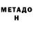Метадон мёд ken line