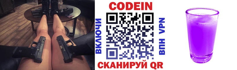 Кодеин Purple Drank  купить наркоту  Куртамыш 